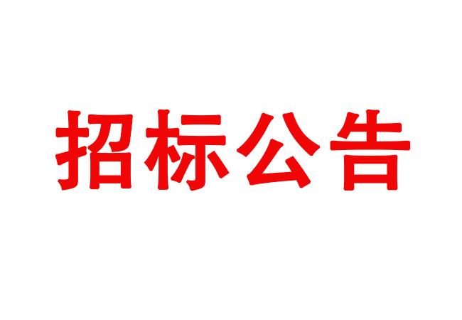 废旧物资处置惩罚通告