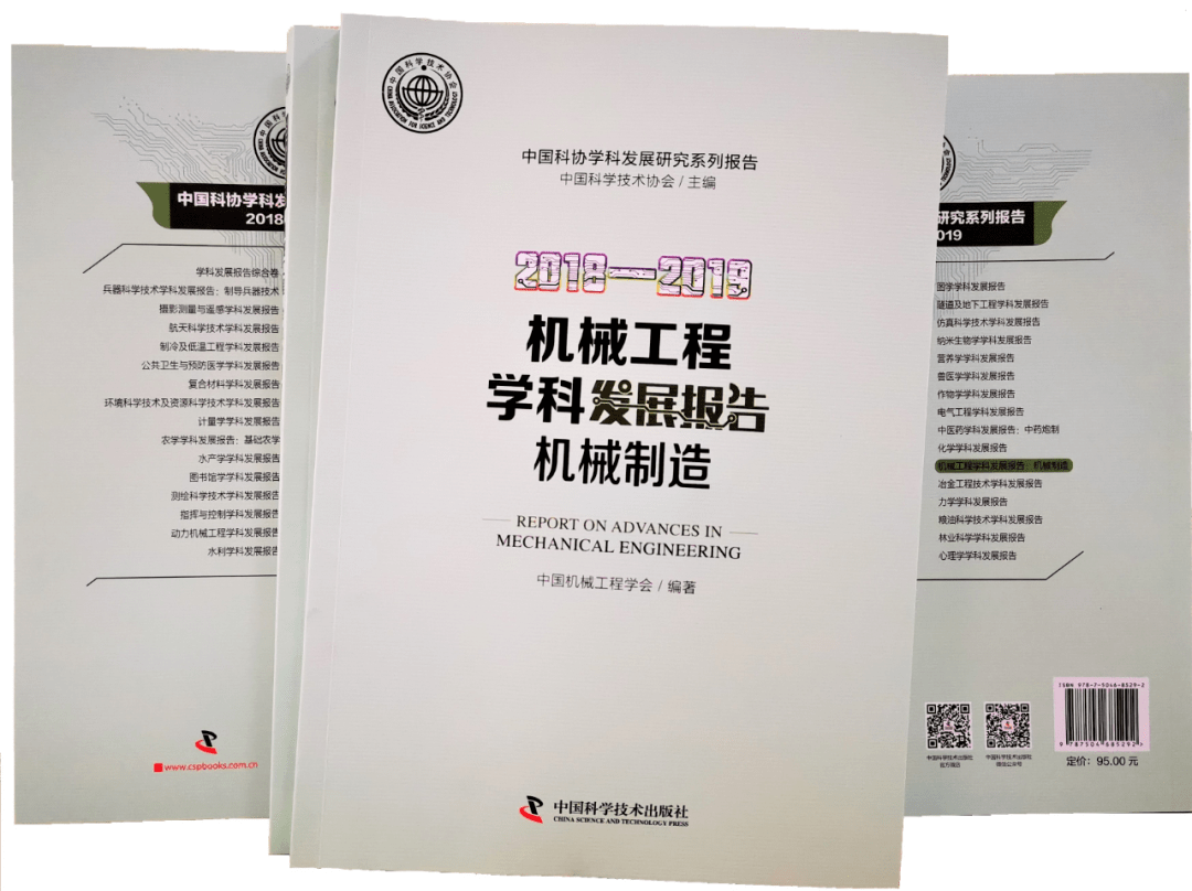 《2018-2019机械工程学科生长报告（机械制造）》已正式出书-洛阳轴承