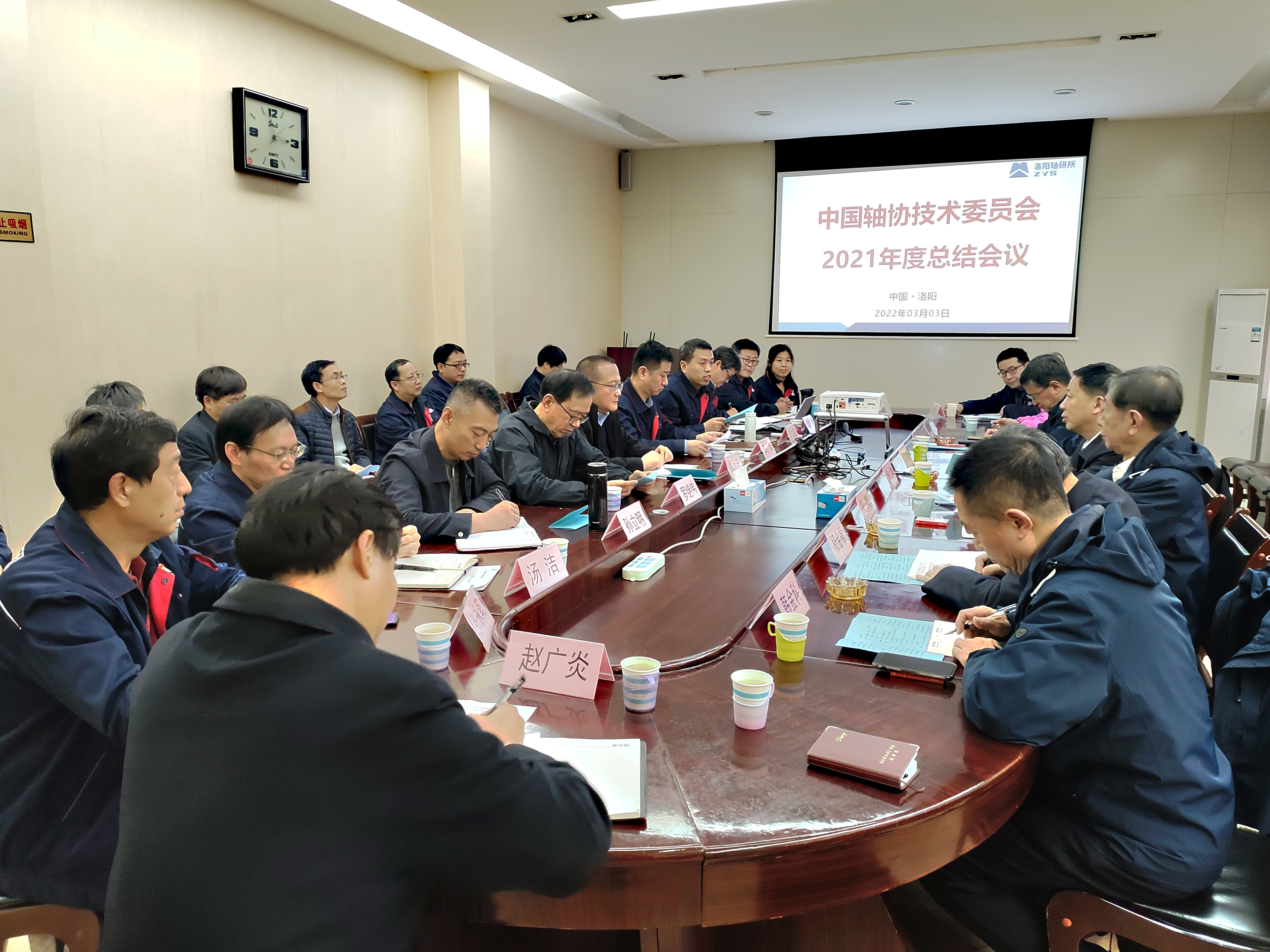 中国轴协技委会2021年度总结聚会在洛阳召开-洛阳轴承