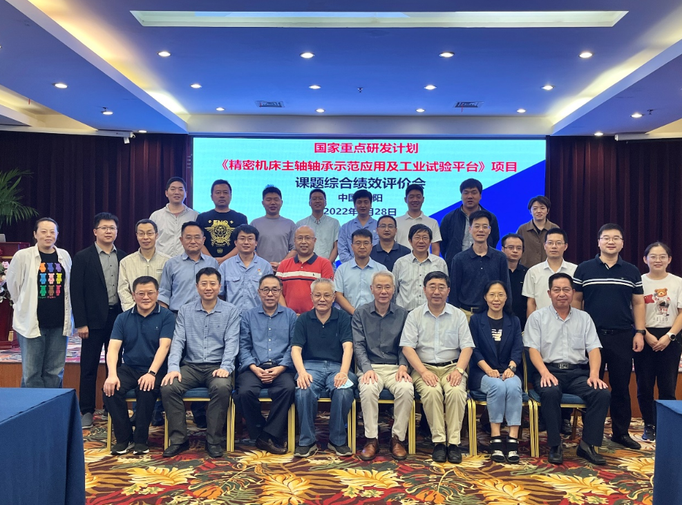 公司牵头的国家重点研发妄想项目顺遂通过课题综合绩效评价-洛阳轴承