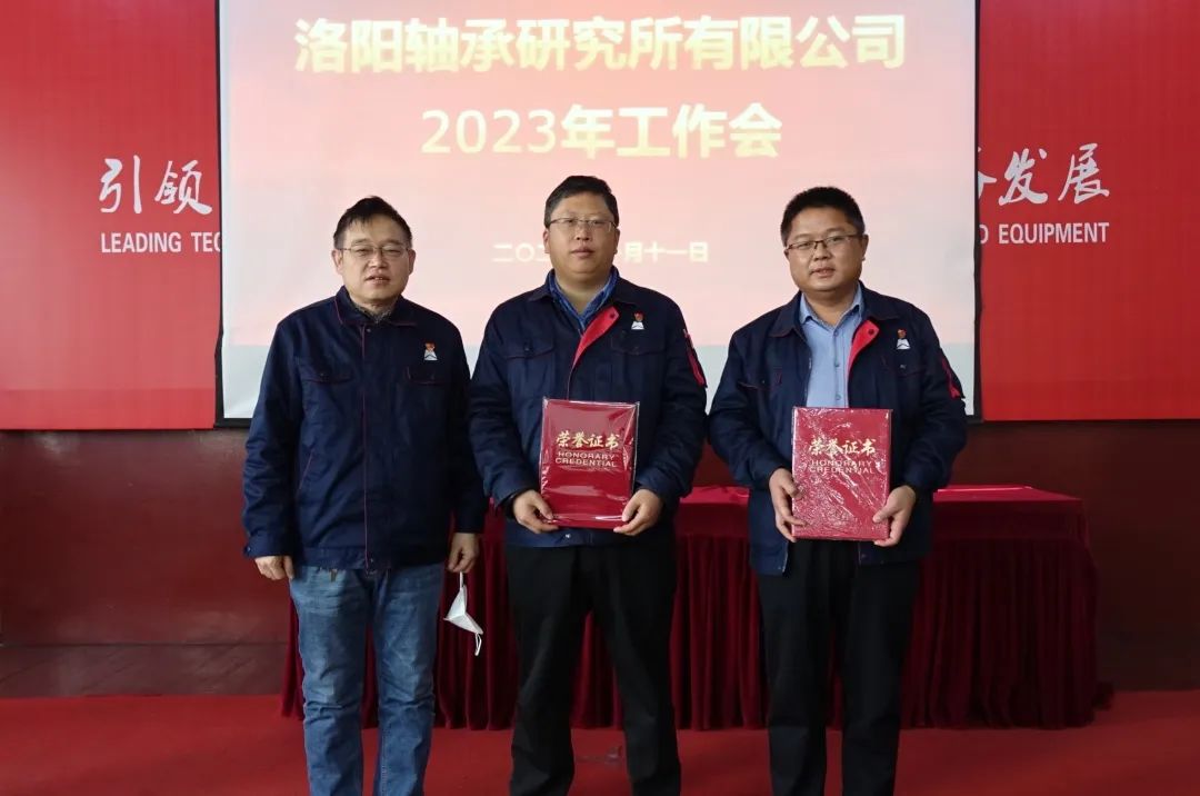 砥砺奋进又一载 笃行不怠启新程 公司召开2023年岁情聚会-洛阳轴承