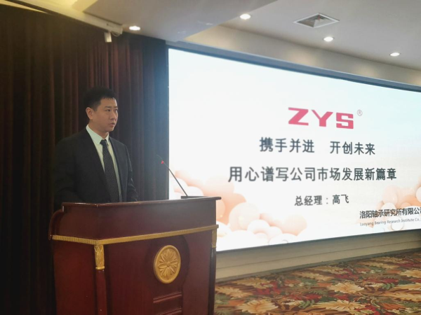 携手偕行 相助共赢——轴研所2023年经销商聚会圆满落幕-洛阳轴承