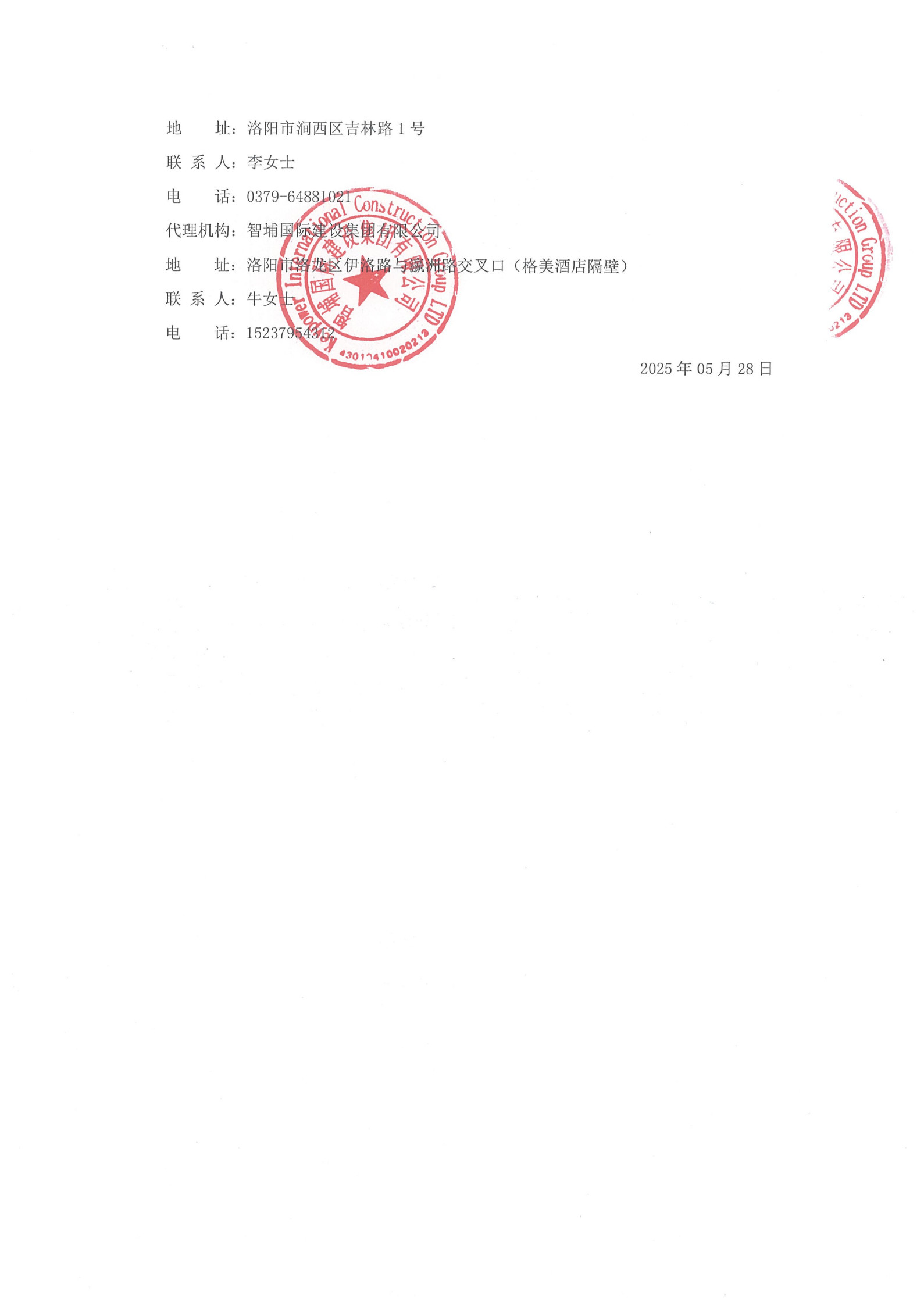 洛阳轴承研究所有限公司伊滨科技工业园（一期）项目4#厂房及配件加工中心生产辅助用房精装修项目中标候选人公示 -洛阳轴承
